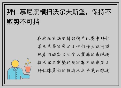 拜仁慕尼黑横扫沃尔夫斯堡，保持不败势不可挡