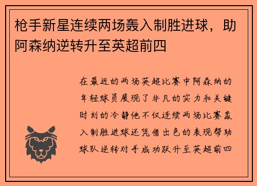 枪手新星连续两场轰入制胜进球，助阿森纳逆转升至英超前四