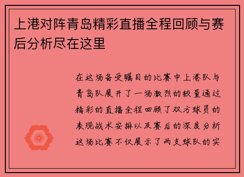上港对阵青岛精彩直播全程回顾与赛后分析尽在这里