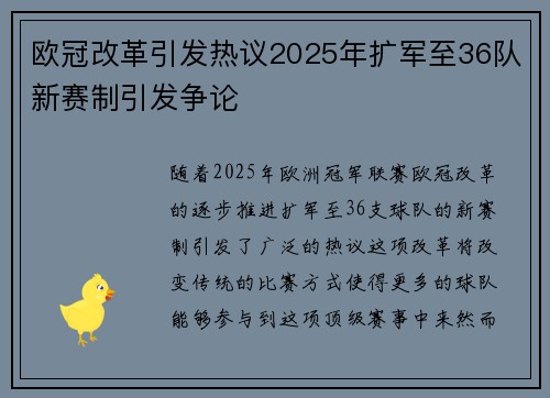 欧冠改革引发热议2025年扩军至36队新赛制引发争论