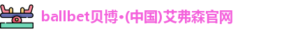 贝博·BB